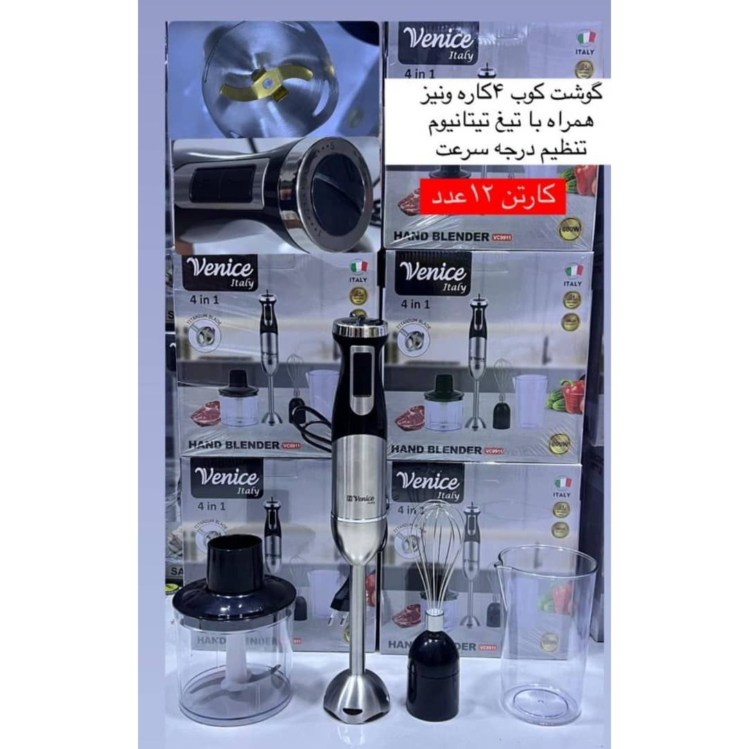 گوشتکوب 4کاره ونیز ایتالیا اصلی
